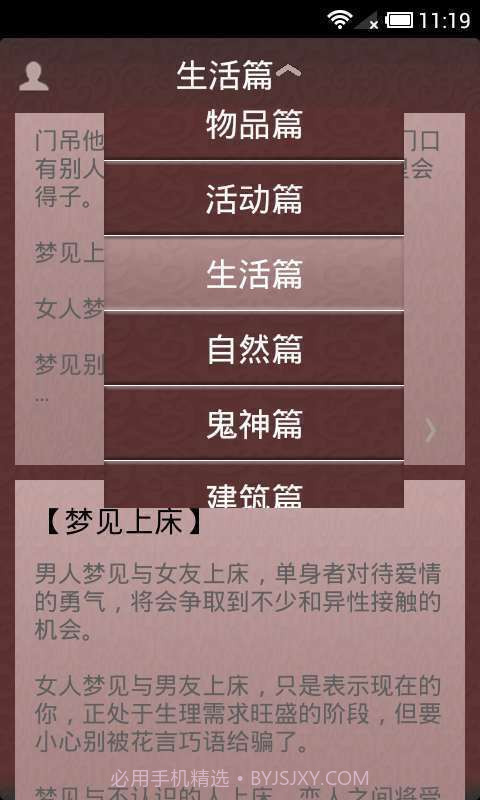 周公解梦截图4 周公解梦截图4