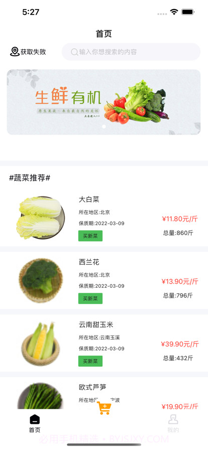 多多社区便民鲜蔬截图1 多多社区便民鲜蔬截图1