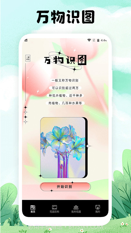 万物识图截图1 万物识图截图1