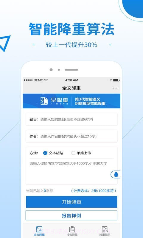 早降重论文降重系统截图1 早降重论文降重系统截图1
