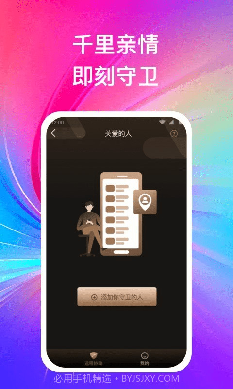 远程守卫截图1 远程守卫截图1