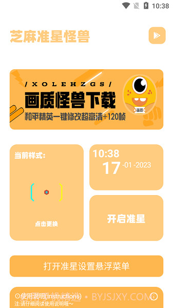 zm666xyz芝麻画质怪兽准星助手截图2 zm666xyz芝麻画质怪兽准星助手截图2