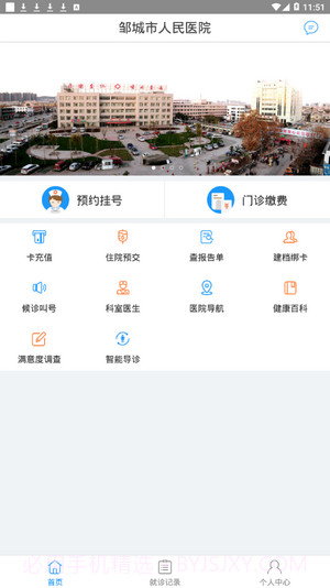 邹城市人民医院截图3 邹城市人民医院截图3