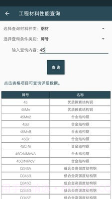 机械设计手册截图5 机械设计手册截图5