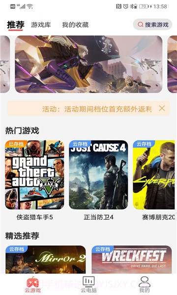 畅玩云电脑截图1 畅玩云电脑截图1