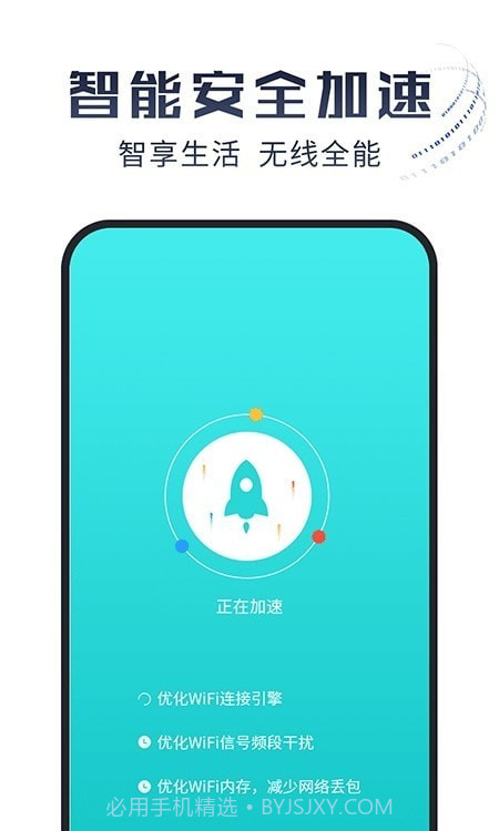光速WiFi大师截图2