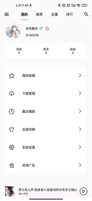 天天静听助眠截图4 天天静听助眠截图4