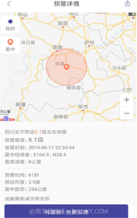 国家地震预警截图4 国家地震预警截图4