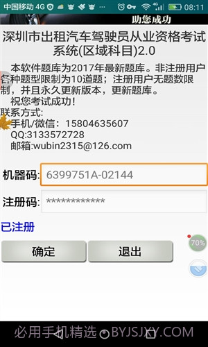 深圳市出租车区域科目考试截图2 深圳市出租车区域科目考试截图2