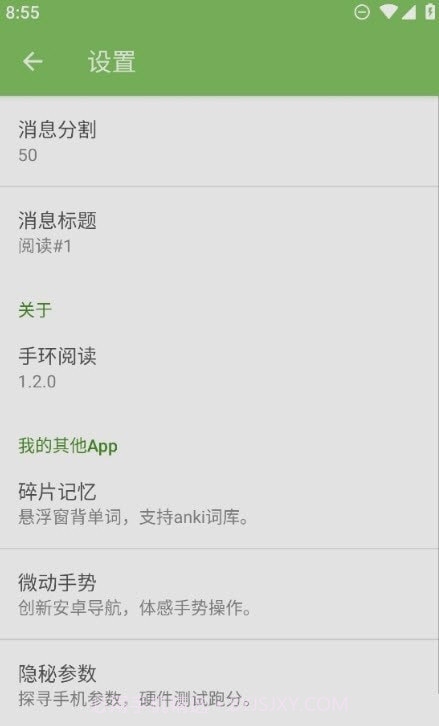 手环阅读器截图3 手环阅读器截图3