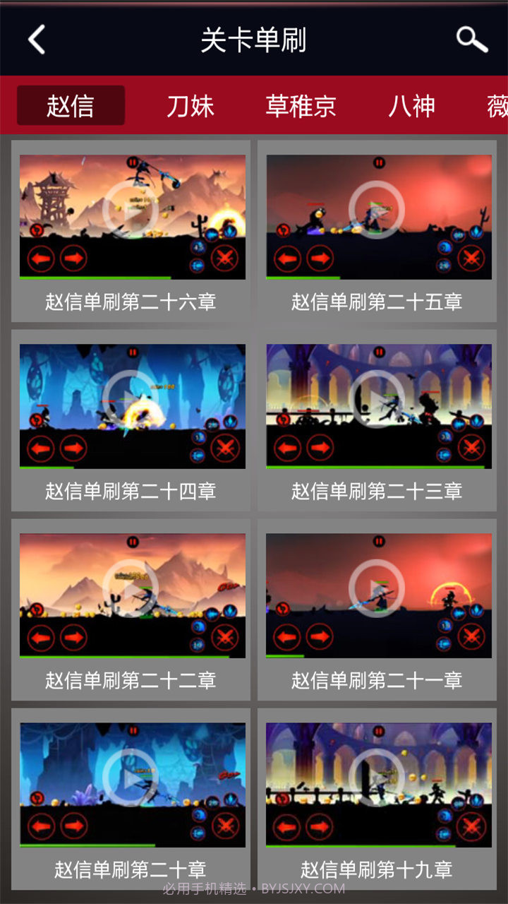 火柴人联盟攻略助手截图4 火柴人联盟攻略助手截图4