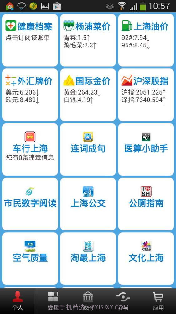 市民云截图2 市民云截图2