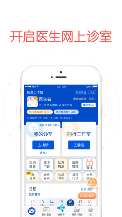好大夫在线医生版截图2