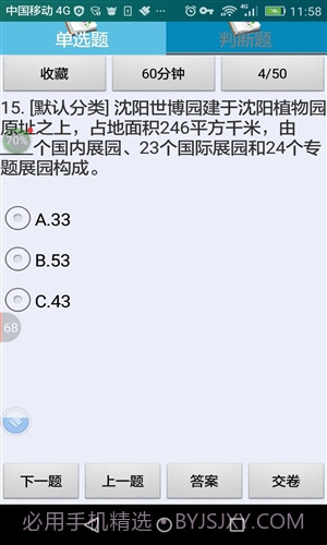 沈阳市出租车从业资格考试截图2