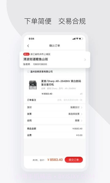 政采云军采版v2.9.1截图2 政采云军采版v2.9.1截图2