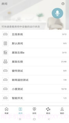东家智慧家庭截图2 东家智慧家庭截图2
