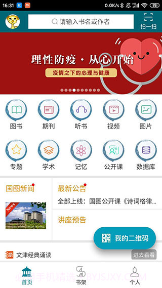 国家数字图书馆v6.1.4截图2 国家数字图书馆v6.1.4截图2