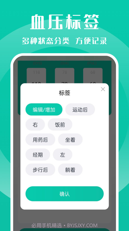 血压记录管家截图1