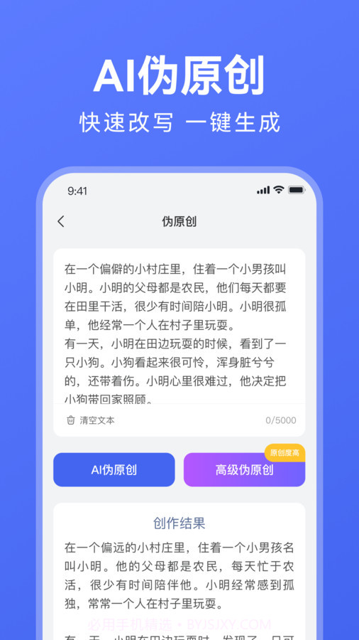 AI万能写作截图2 AI万能写作截图2