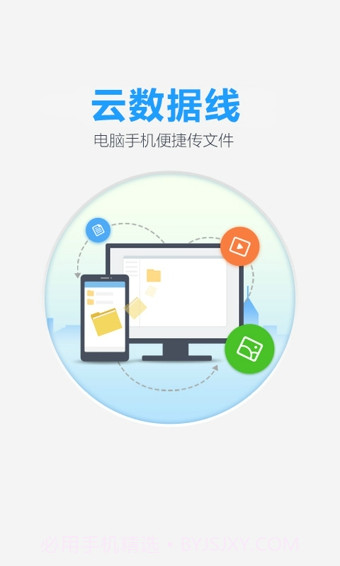 百度云盘app截图1