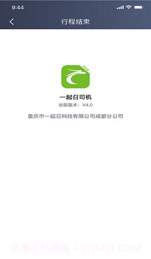 一起召司机截图1 一起召司机截图1