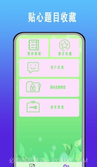 驾考科目一题库截图2 驾考科目一题库截图2