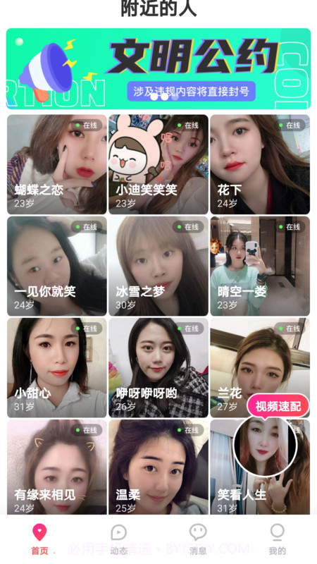 相亲群截图2 相亲群截图2