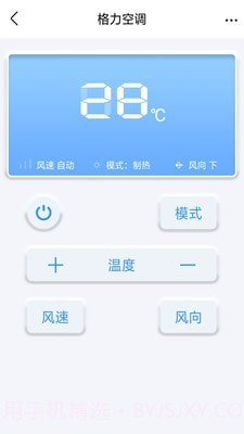 万智能空调遥控器截图4 万智能空调遥控器截图4