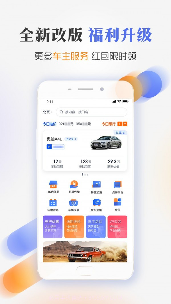 汽车之家车主版截图1 汽车之家车主版截图1
