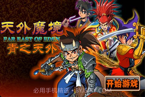 天外魔境截图1 天外魔境截图1