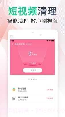 极速垃圾清理大师截图5