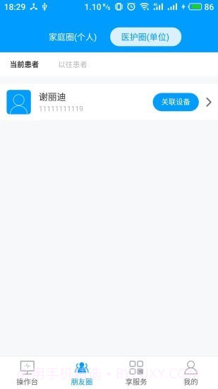 加护宝截图2
