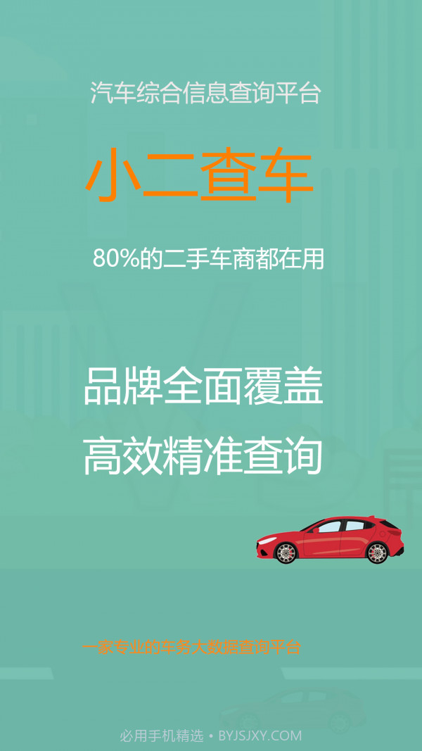 小二查车截图4 小二查车截图4