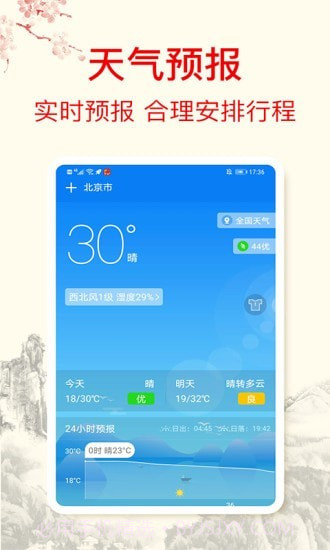 财富日历截图3