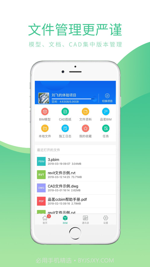 品茗CCBIM(品茗ccbim体验项目)V1.10.1 安卓截图2 品茗CCBIM(品茗ccbim体验项目)V1.10.1 安卓截图2