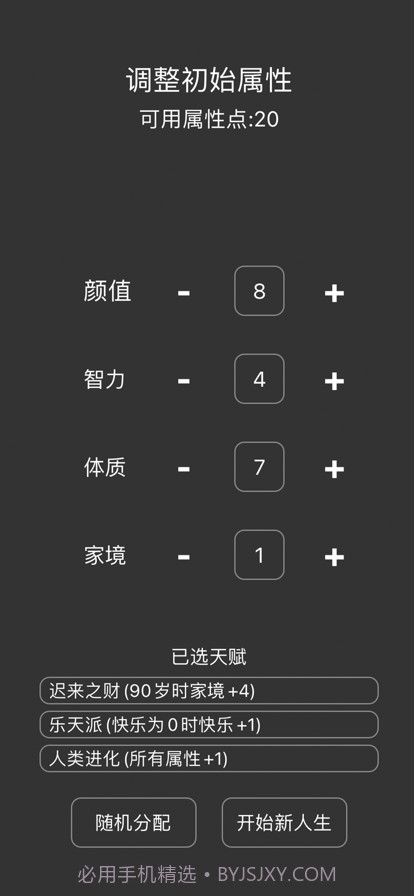 人生重启截图3 人生重启截图3