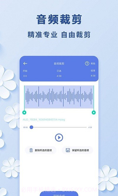 视频转音频截图3 视频转音频截图3
