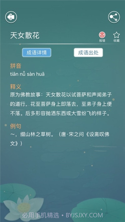 成语词典电子版截图3 成语词典电子版截图3