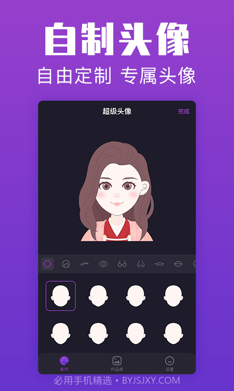 超级头像截图2 超级头像截图2
