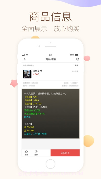 大话2藏宝阁(手游交易平台)截图3 大话2藏宝阁(手游交易平台)截图3