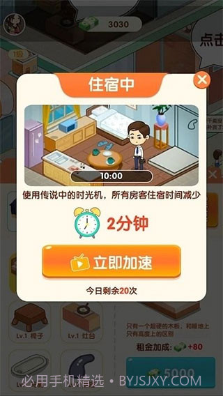 我是包租婆v1.0.3截图3 我是包租婆v1.0.3截图3