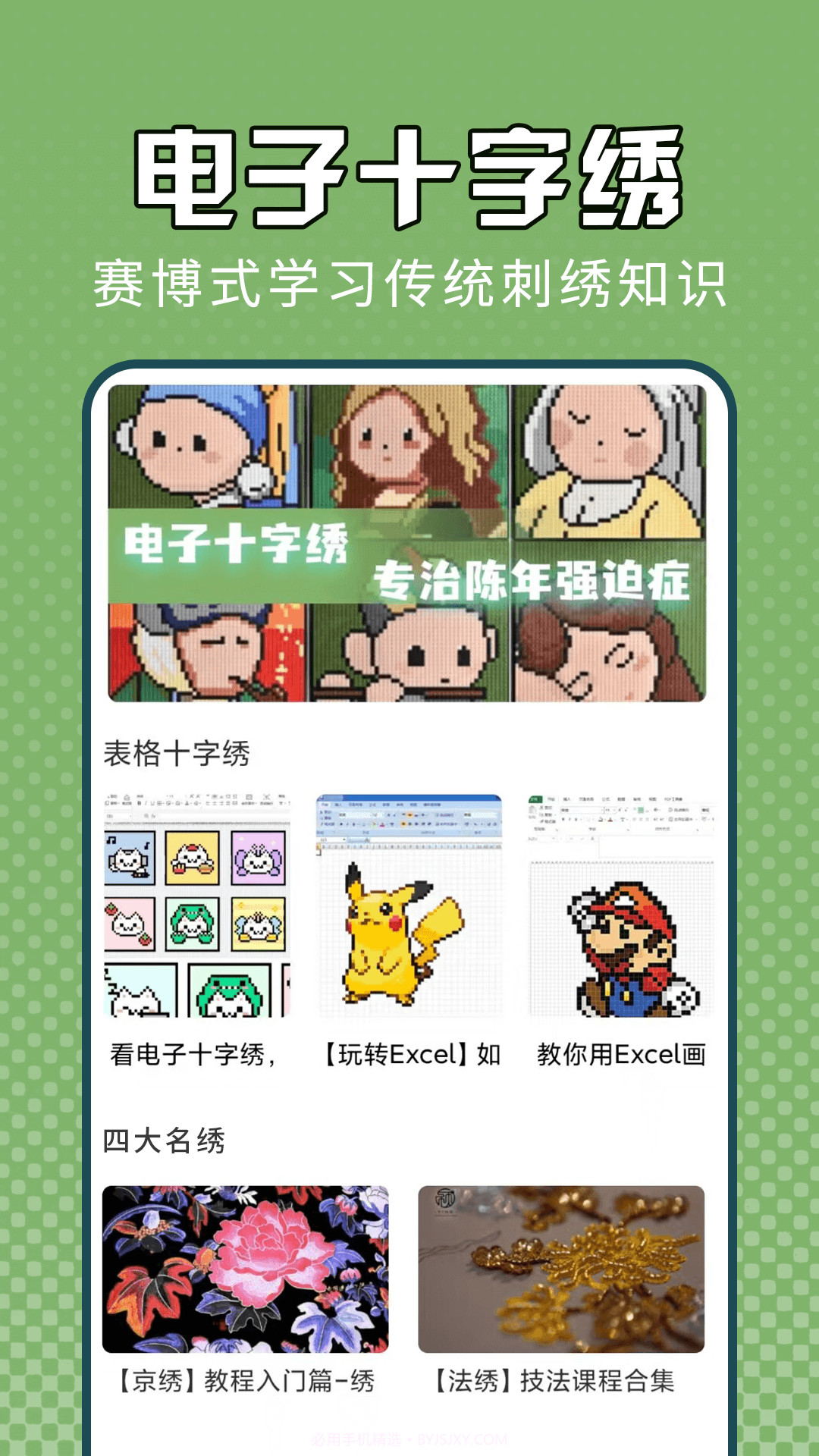 电子十字绣摸鱼小帮手截图1 电子十字绣摸鱼小帮手截图1