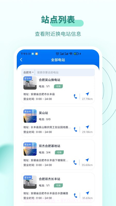 杰创换电截图4 杰创换电截图4