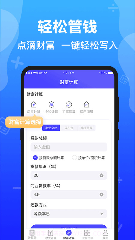 极速计算器截图1 极速计算器截图1
