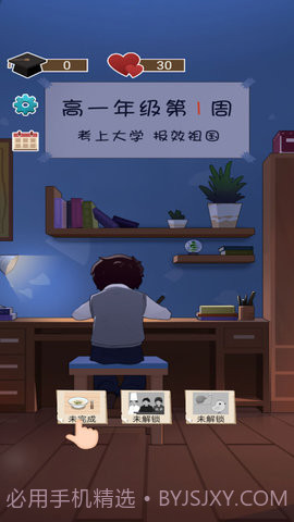 家长模拟器中国式家长v2.4截图2 家长模拟器中国式家长v2.4截图2