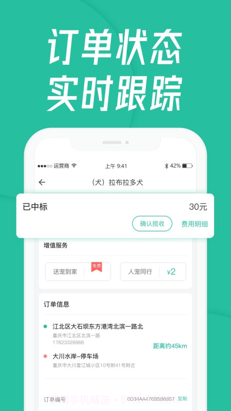 宠贝贝宠物托运平台截图4 宠贝贝宠物托运平台截图4