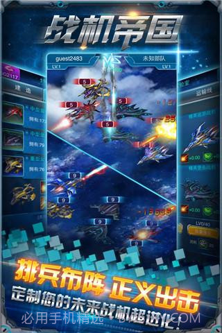 战机帝国截图4 战机帝国截图4