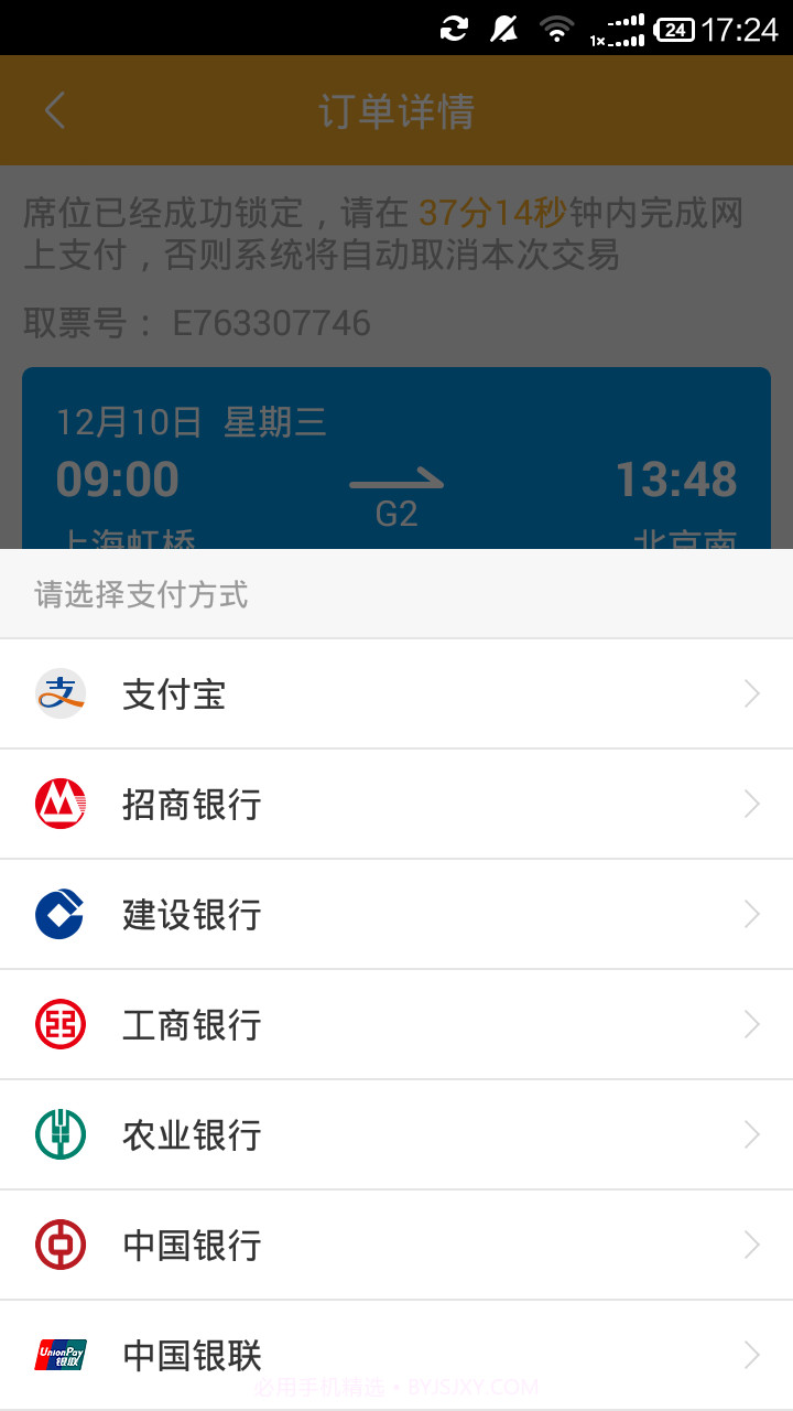 极品时刻表截图4 极品时刻表截图4
