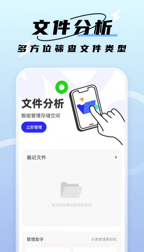 闪速管理助手截图2 闪速管理助手截图2