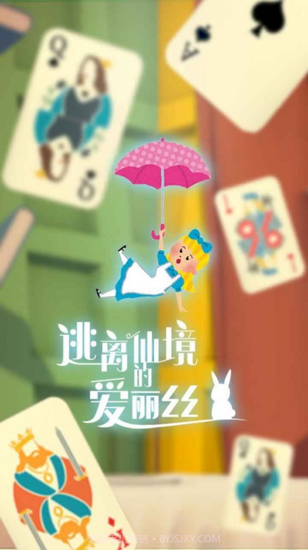 逃离仙境的爱丽丝截图4 逃离仙境的爱丽丝截图4